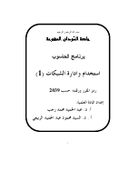 استخدام وادارة الشبكات 1.pdf